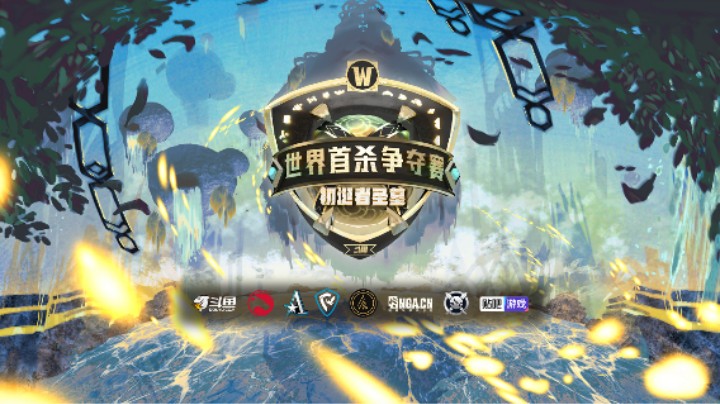 17-1-2斗鱼暴雪游戏