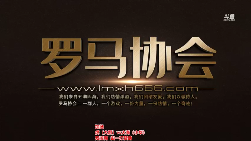 【2022-03-24 18点场】罗马协会：罗马复兴巅峰对决