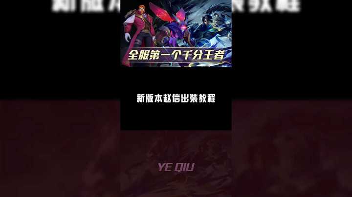 新版本赵信出装教程
