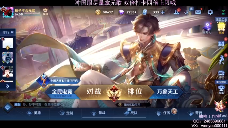 【2022-03-25 20点场】温柚：【温柚】巅峰赛冲2400分！冲国服元歌