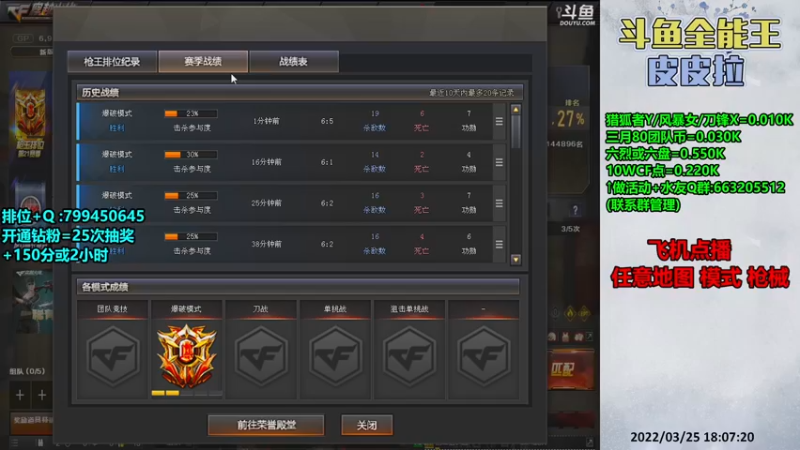 【2022-03-25 18点场】皮皮拉3004O1：皮皮拉:排位上分冲冲冲！