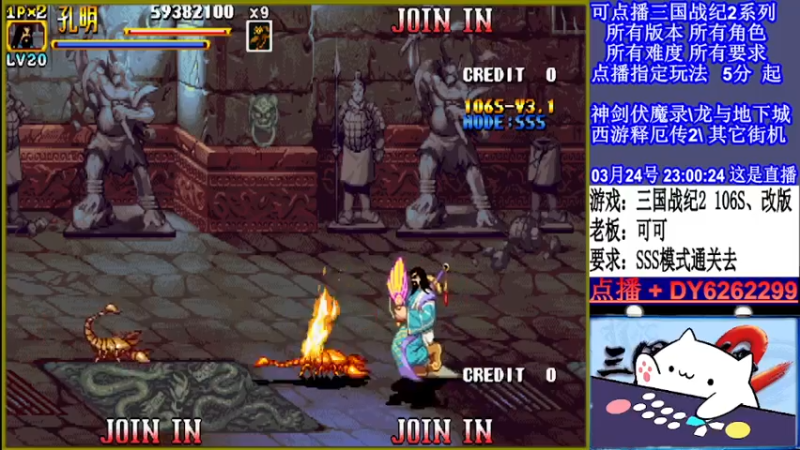 【2022-03-24 23点场】黑岩礁的直播间：三国战纪2全版本，全能