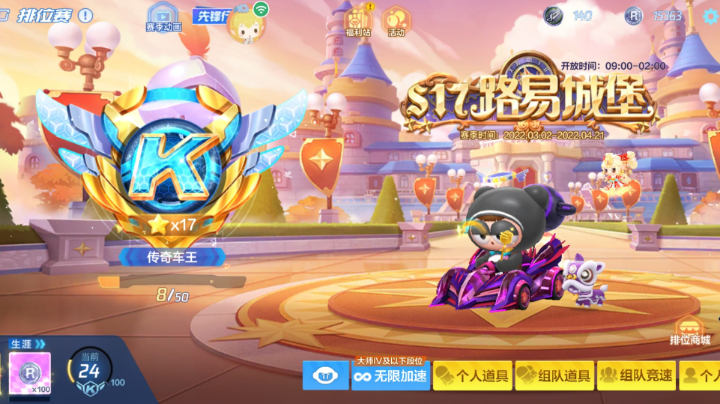 组队道具排位日常 20220325 22点场