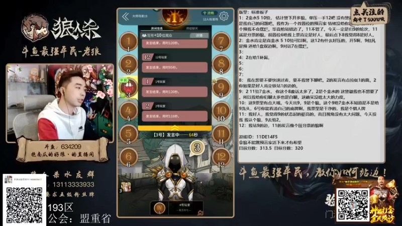 【2022-03-24 22点场】EA丶老狼：#狼人杀官方#新赛季冲冲冲！