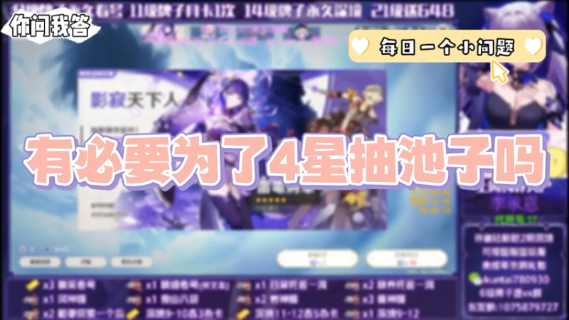 【原神】你问我答-有必要为了4星抽池子吗