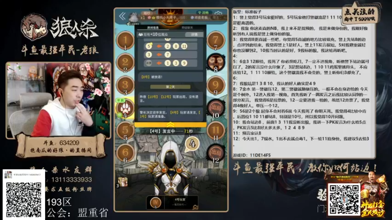 【2022-03-25 00点场】EA丶老狼：#狼人杀官方#新赛季冲冲冲！
