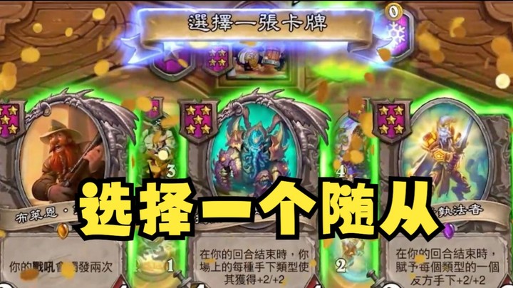 【炉石王师傅】感谢费林大使送出的大礼包！