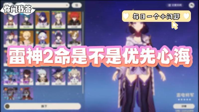 【原神】你问我答-雷神2命是不是优先心海