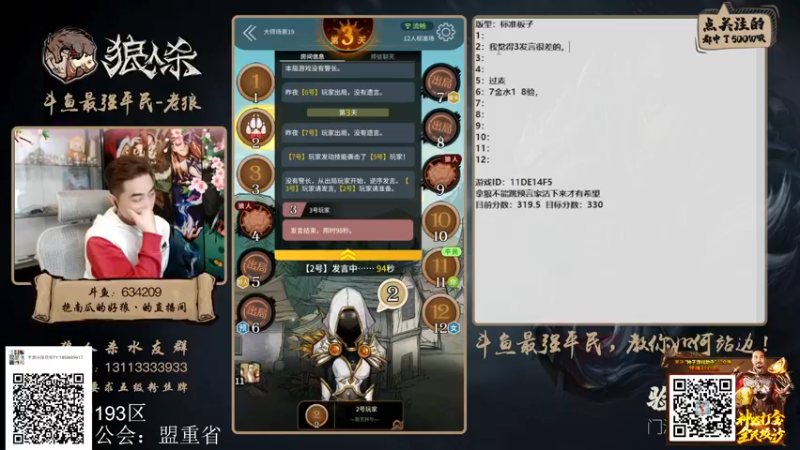 【2022-03-24 18点场】EA丶老狼：#狼人杀官方#新赛季冲冲冲！