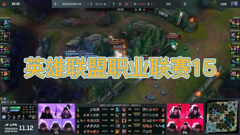 英雄联盟职业联赛15