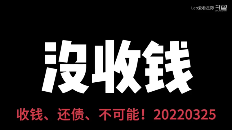 乌龙还债不可能20220325