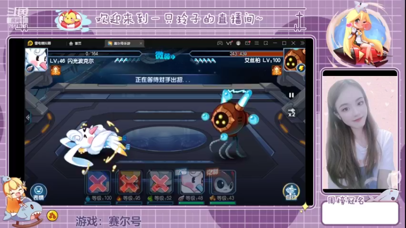 【2022-03-25 22点场】铃子是玲子吖：游戏：赛尔号