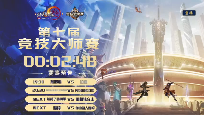 【2022-03-26 05点场】剑网3官方直播：第七届剑网3竞技大师赛