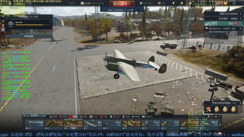 【2022-03-22 19点场】战争雷霆老铁：【战争雷霆国际服】空陆一体仿真战争网游