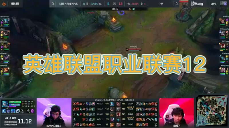 英雄联盟职业联赛12