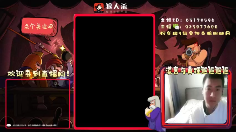 【2022-03-26 10点场】刘l先生：真理与谎言的邂逅（白狼）