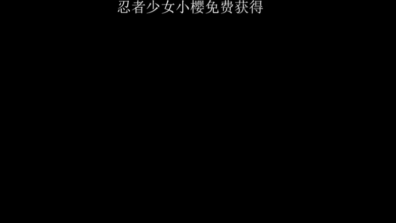【2022-03-26 16点场】Caitlin丶Snow：所有忍者皆可青春~