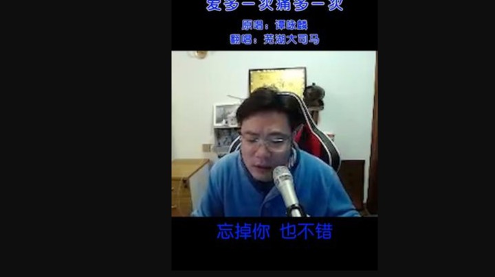 还就那个“声情并茂”