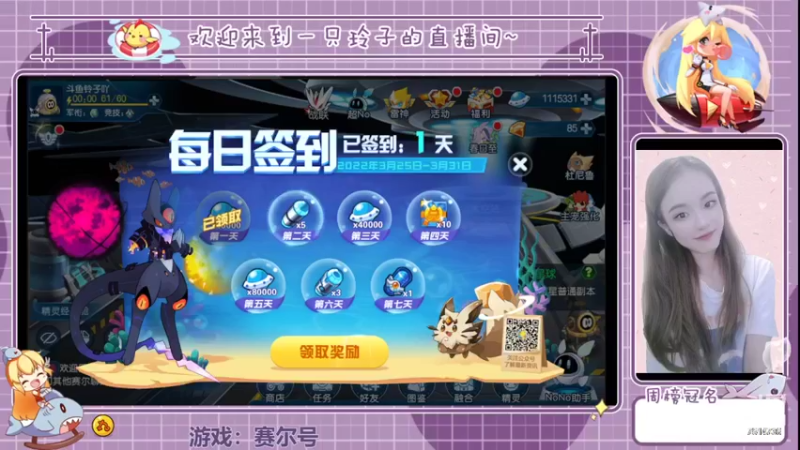 【2022-03-26 20点场】铃子是玲子吖：游戏：赛尔号
