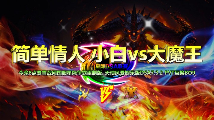简单情人 小白 VS 大魔王