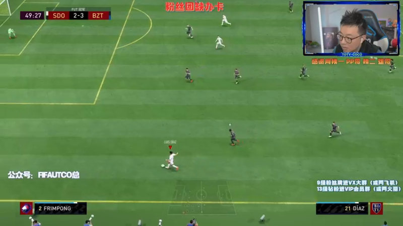 【2022-03-25 21点场】COCO花式FIFA：你觉得哈弗茨能当这周的大哥么？