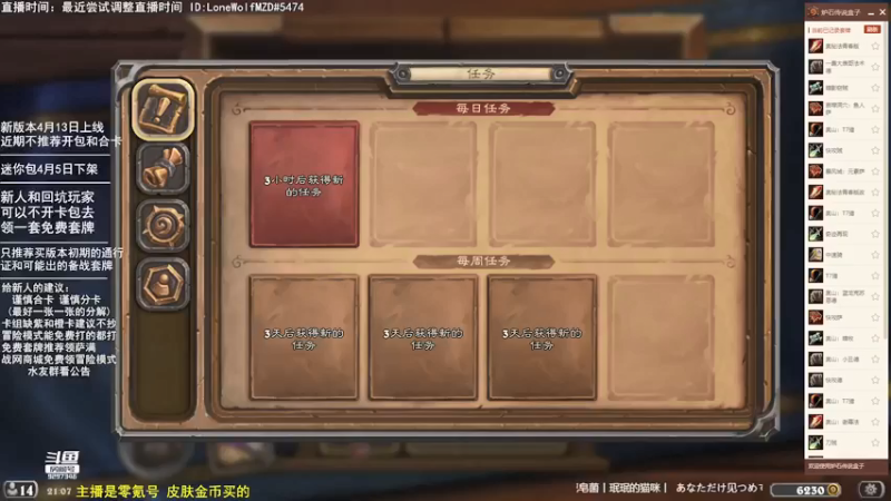 【2022-03-25 21点场】LoneWolf梦之岛：零氪炉石·新人助手