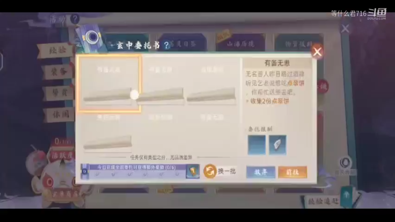 玄中记第第五天日常1