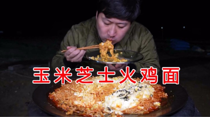品尝最近很流行的玉米芝士拉面，一口接一口，吃起来太香了！