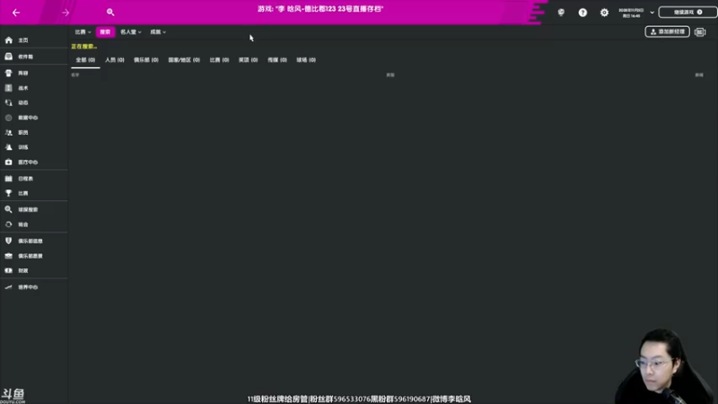 【2022-03-25 17点场】李晗风：【游戏鬼才】德比郡冲击欧冠冠军！