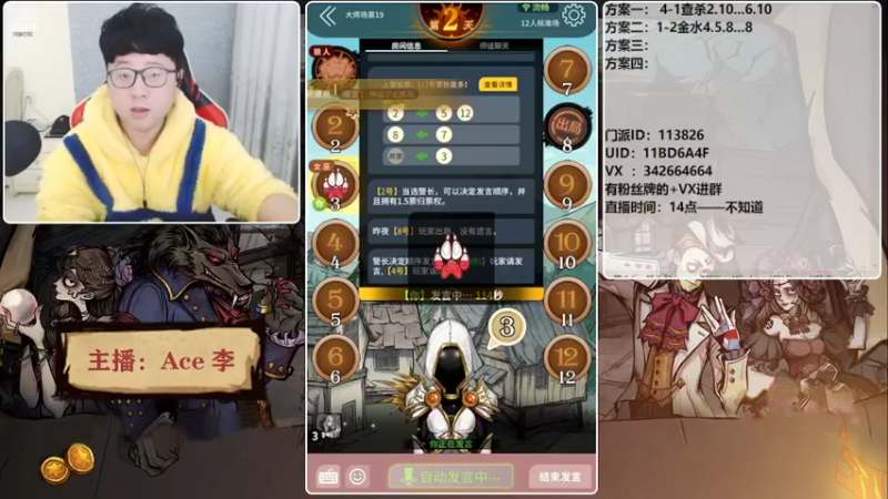 【2022-03-26 18点场】Ace丶老李：#狼人杀官方#大师场搅屎棍子