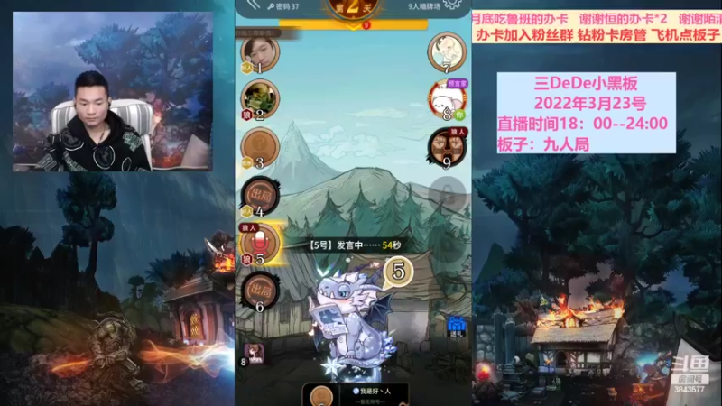 【2022-03-24 19点场】三DeDe：全网唯一九人局