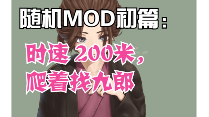 【只狼随机初篇】时速两百米，爬着找九郎