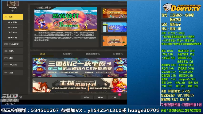 【2022-03-26 09点场】douyu素酒：飞天雪：三国战纪毁童年系列