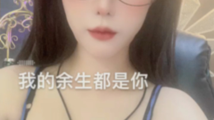 我的余生都是你[鲨鱼娘嘻嘻][鲨鱼娘嘻嘻][鲨鱼娘嘻嘻]