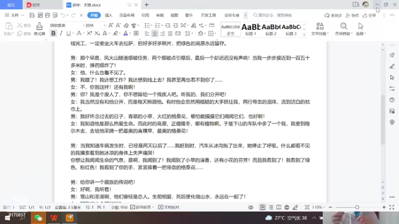 【2022-03-26 19点场】一只八爪鱼：柳硕语言培训A/S班《天路》