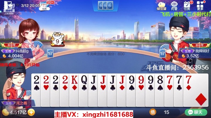 4121不洗牌：我欣赏两个农民的勇气！我这气质两个还敢超级！