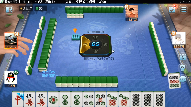 【欢乐麻将】靓旭的精彩时刻 20220326 09点场