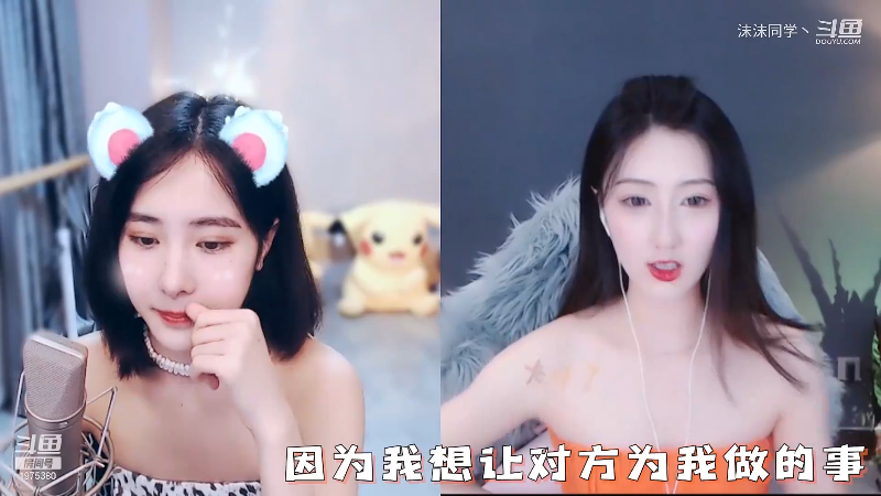 我在斗鱼看沫沫同学丶直播舞蹈