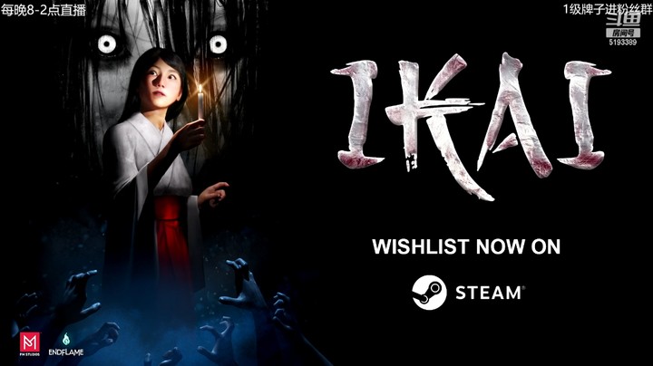 【IKAI】demo  一款日式的恐怖游戏试玩版