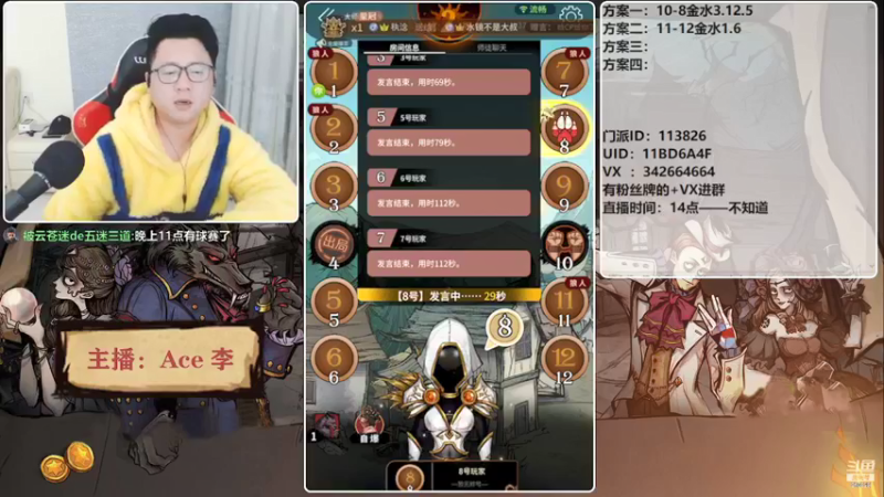 【2022-03-25 20点场】Ace丶老李：#狼人杀官方#大师场搅屎棍子