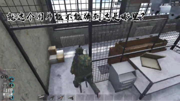 【SCUM】就这个图片能不能猜到这是哪里？