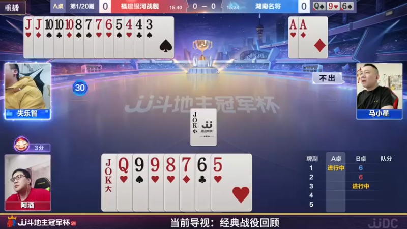 【2022-03-26 09点场】JJ斗地主官方：斗地主冠军杯，S4季前热身开战