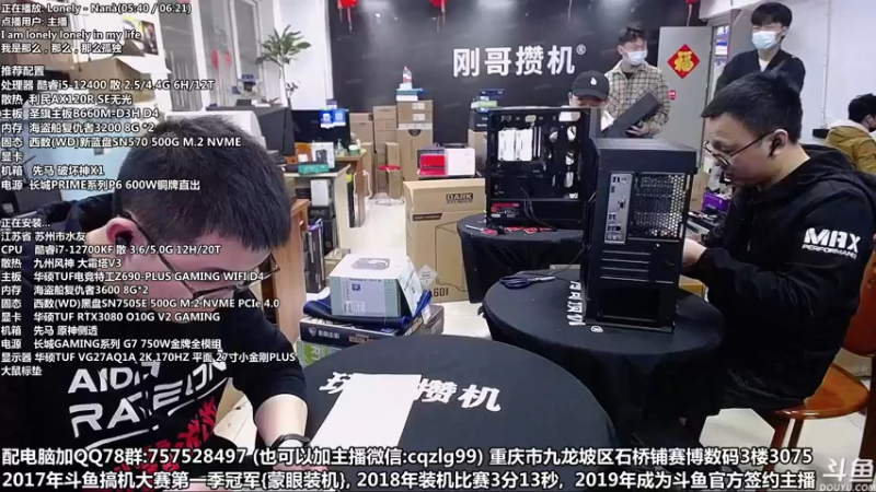 【2022-03-25 16点场】重庆刚哥金牌装机店：重庆刚哥 配电脑 五一活动开始了