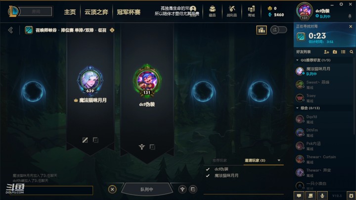 【英雄联盟】上分