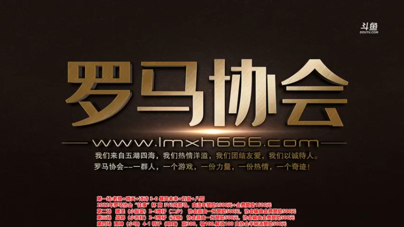 【2022-03-25 18点场】罗马协会：罗马复兴巅峰对决