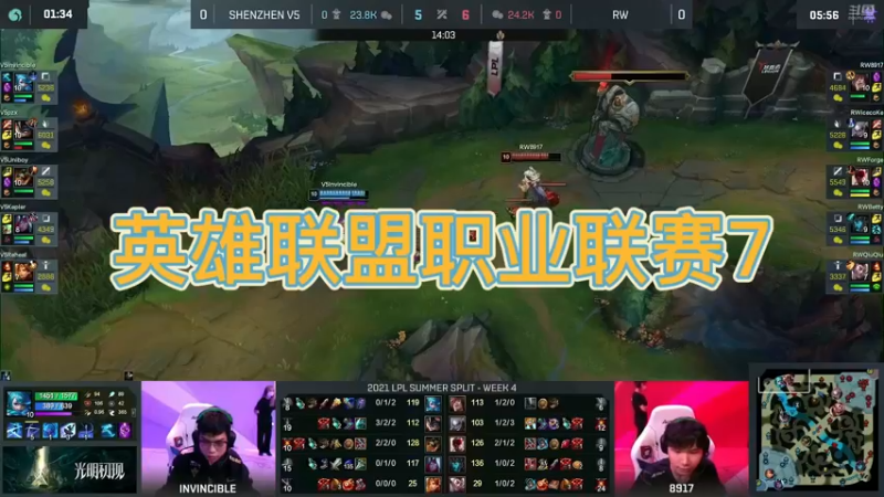 英雄联盟职业联赛7