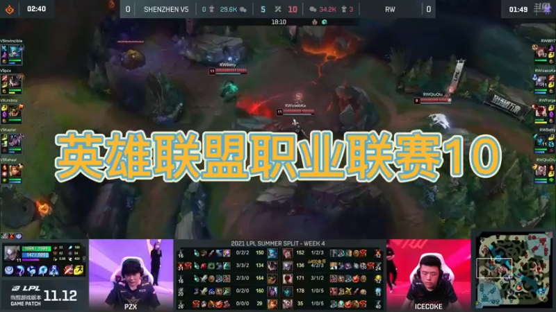 英雄联盟职业联赛10