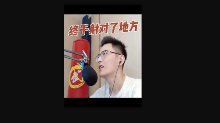 开播第一把，应该可以被原谅吧，兄弟们