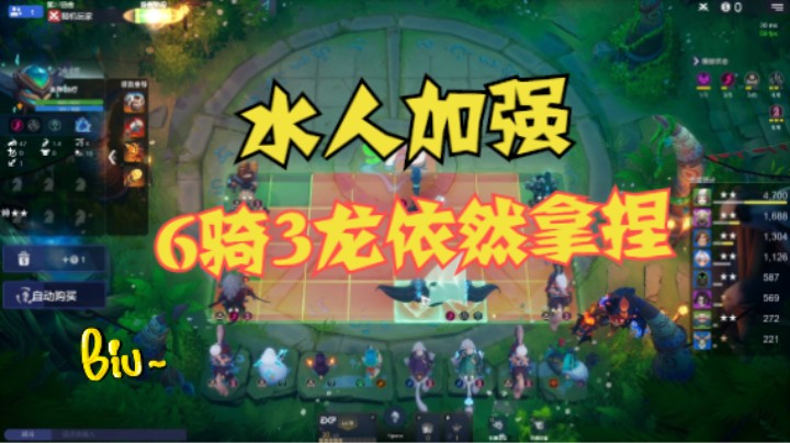水人加强，6骑表示依然拿捏