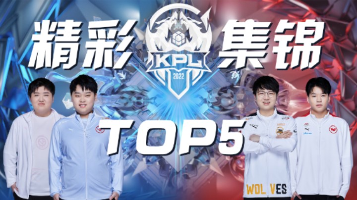 【KPL春季赛】精彩集锦3.25：重庆狼队.妖刀-黄忠基地前三连决胜，奠定胜局！